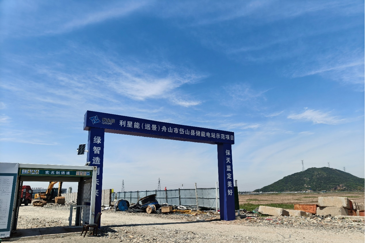 2025年远景舟山市岱山县储能电站示范项目 2025年远景舟山市岱山县储能电站示范项目
