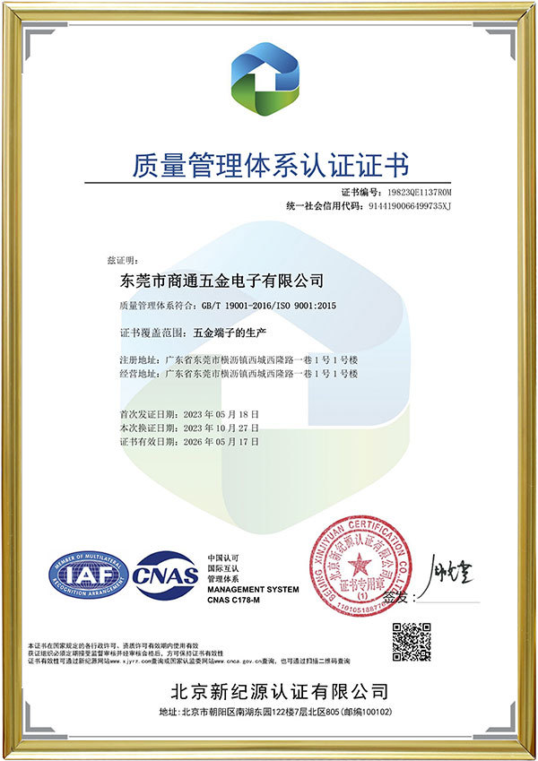 ISO9001證書(shū)-中文