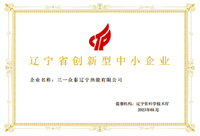 遼寧省創(chuàng)新型中小企業(yè)