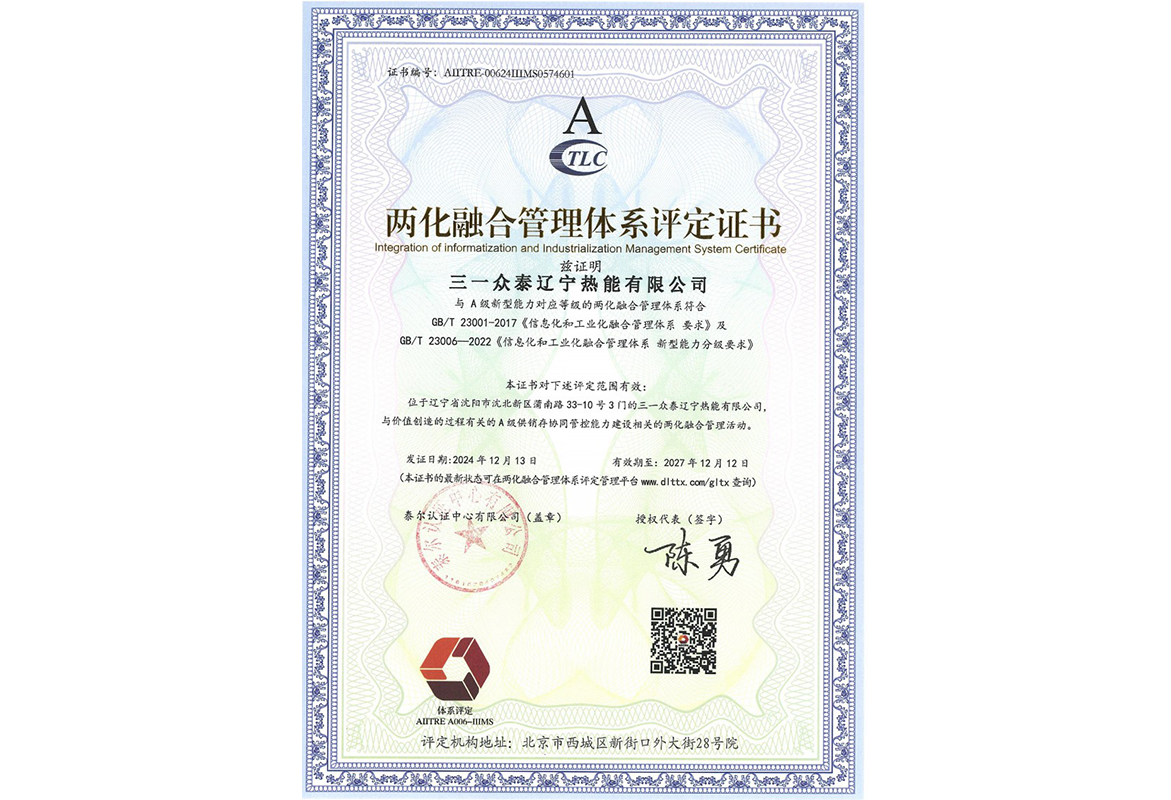 兩化融合管理體系評定證書