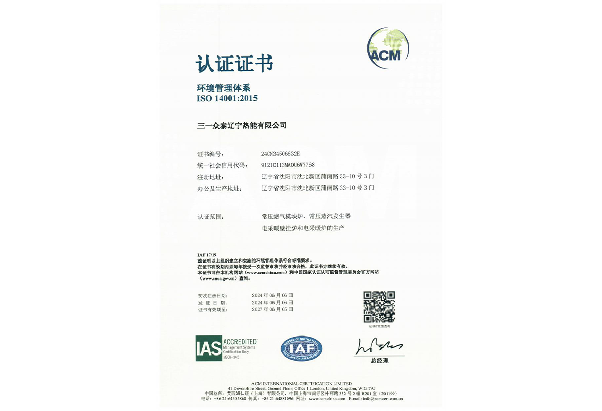 環(huán)境管理體系認證證書