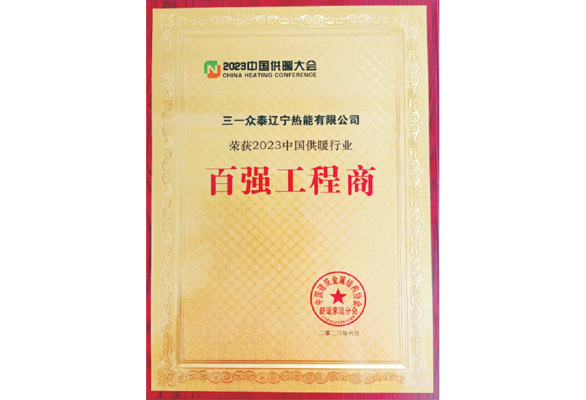 百強工程商