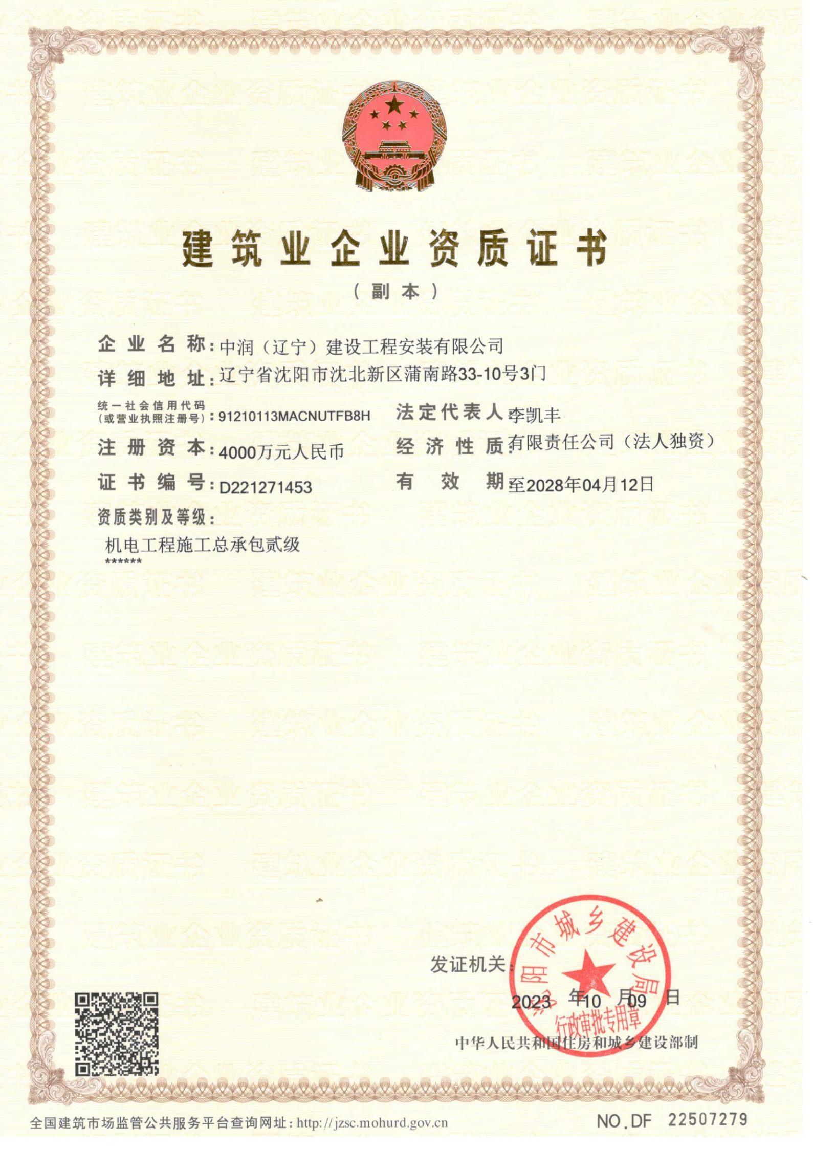 建筑業(yè)企業(yè)資質(zhì)證書(shū)
