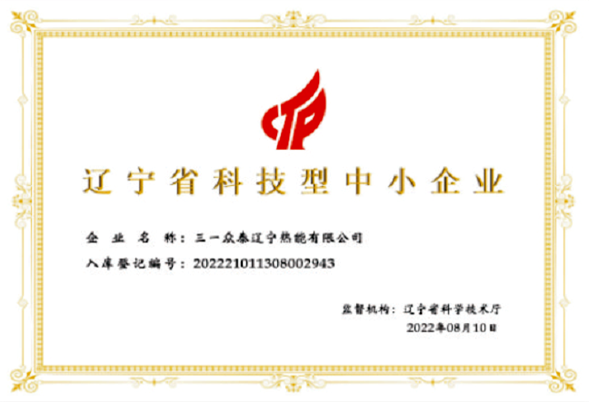 遼寧省科技型中小企業(yè)
