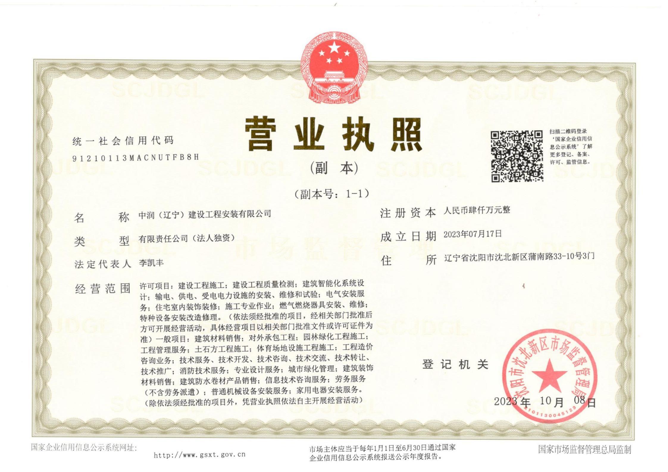 營(yíng)業(yè)執(zhí)照