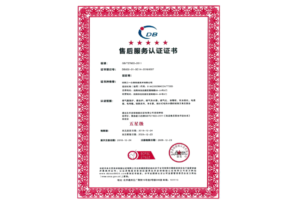 售后服務認證證書