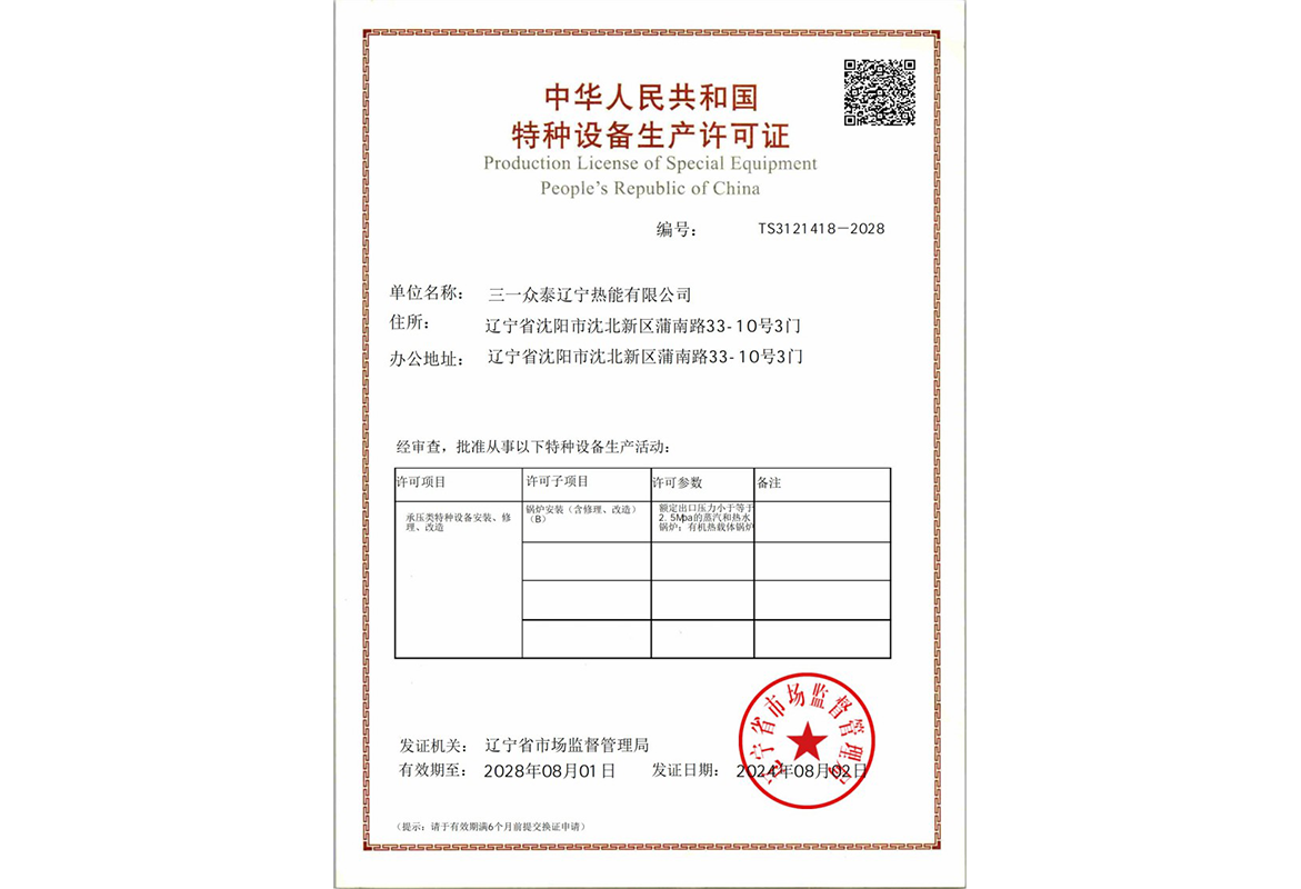 特種設備生產(chǎn)許可證