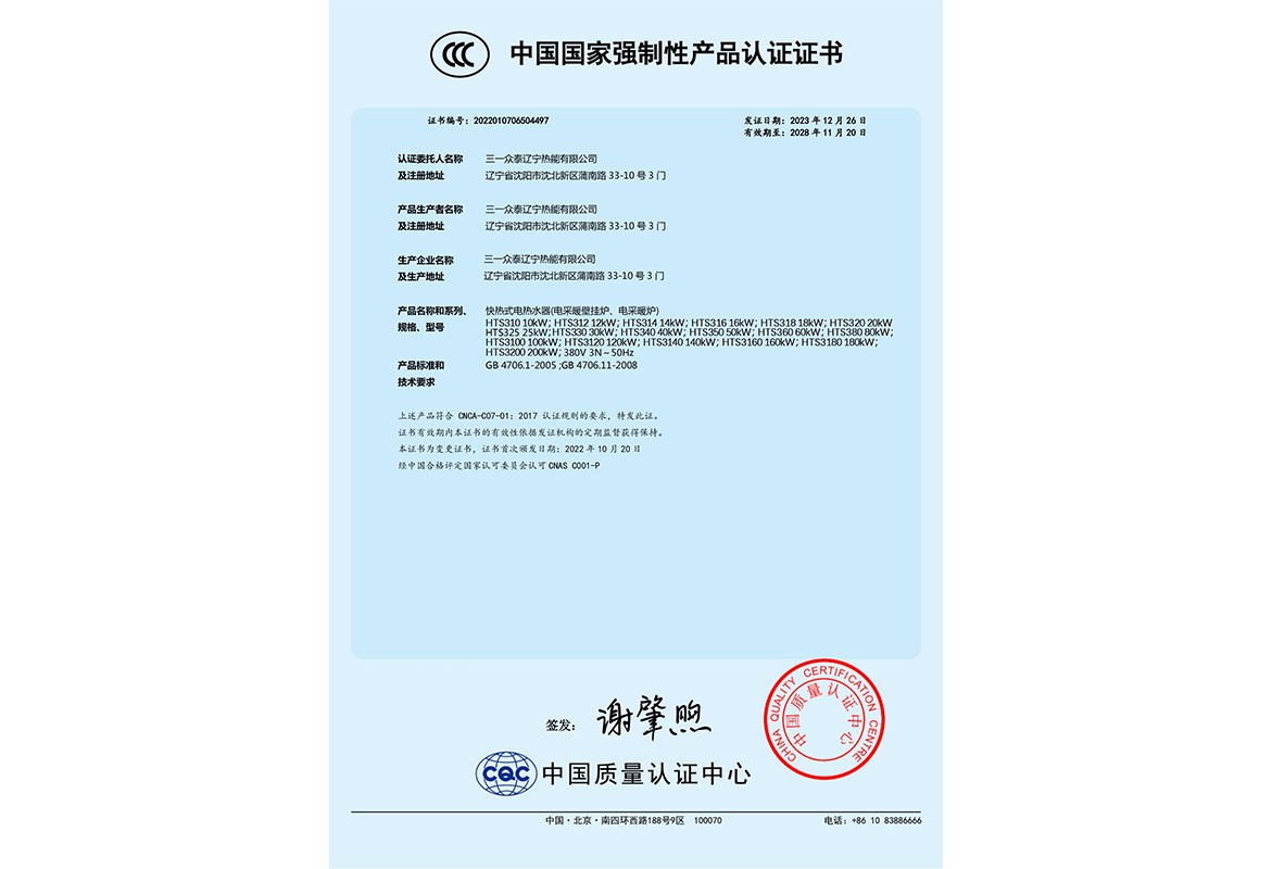 中國國家強制性產(chǎn)品認證證書