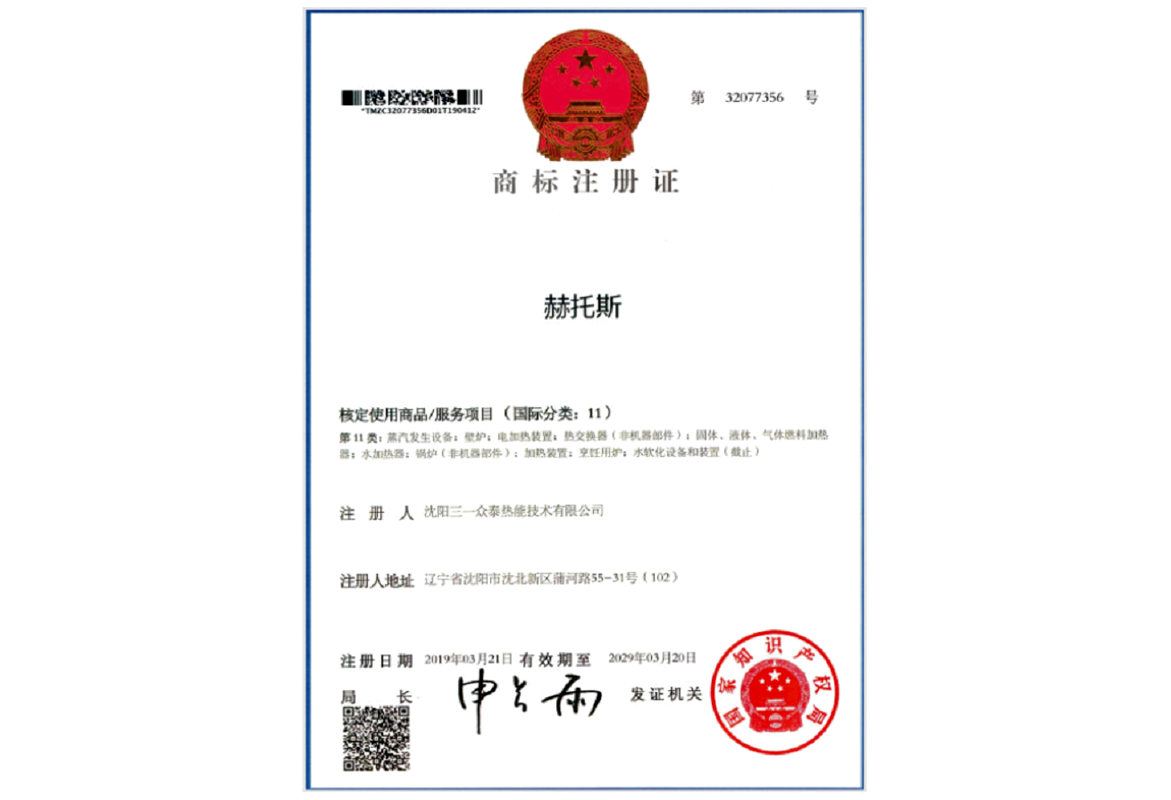 商標注冊證