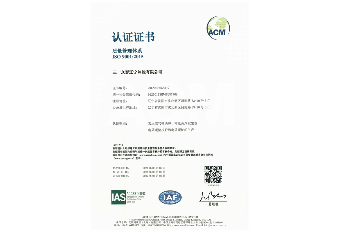 質量管理體系認證證書