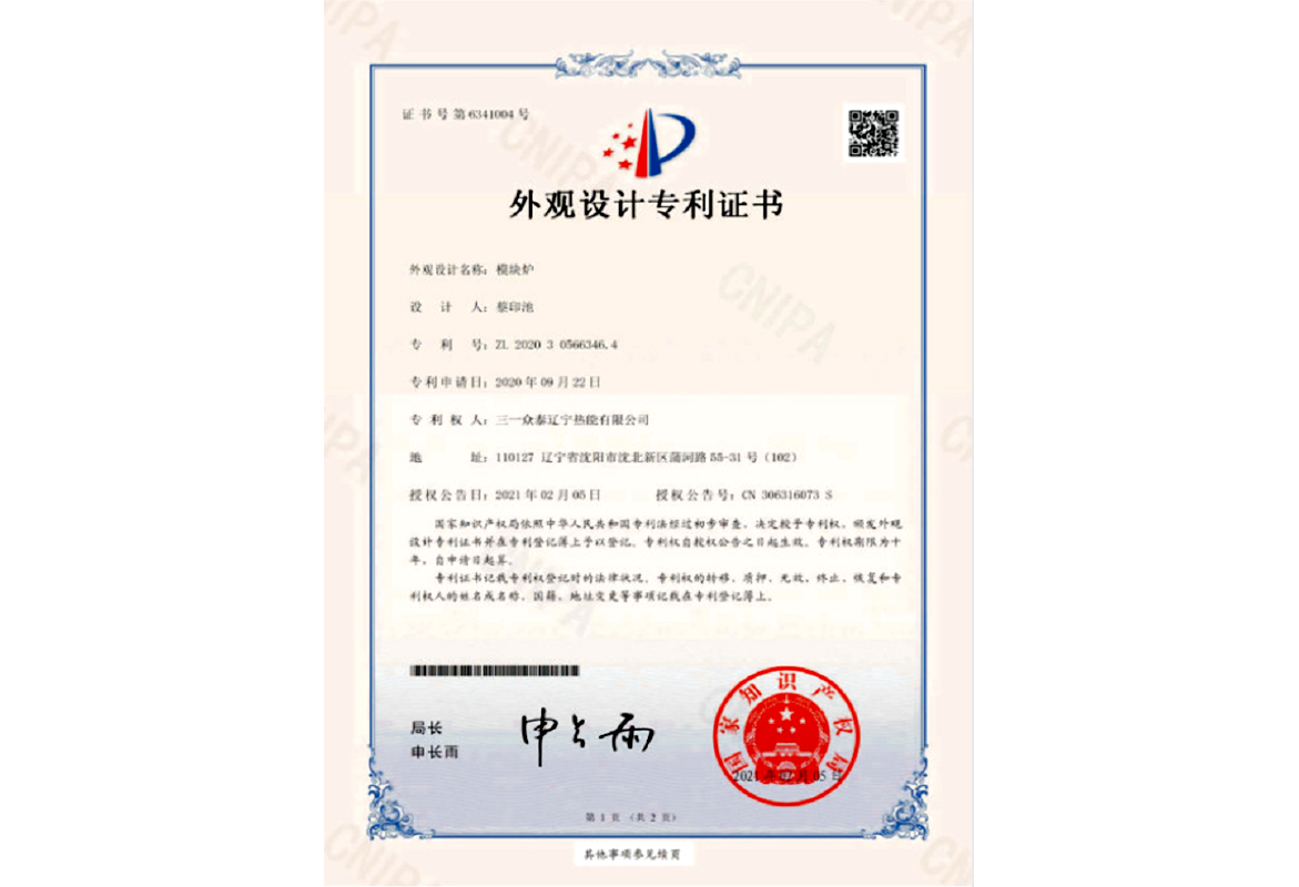 外觀設計專利證書