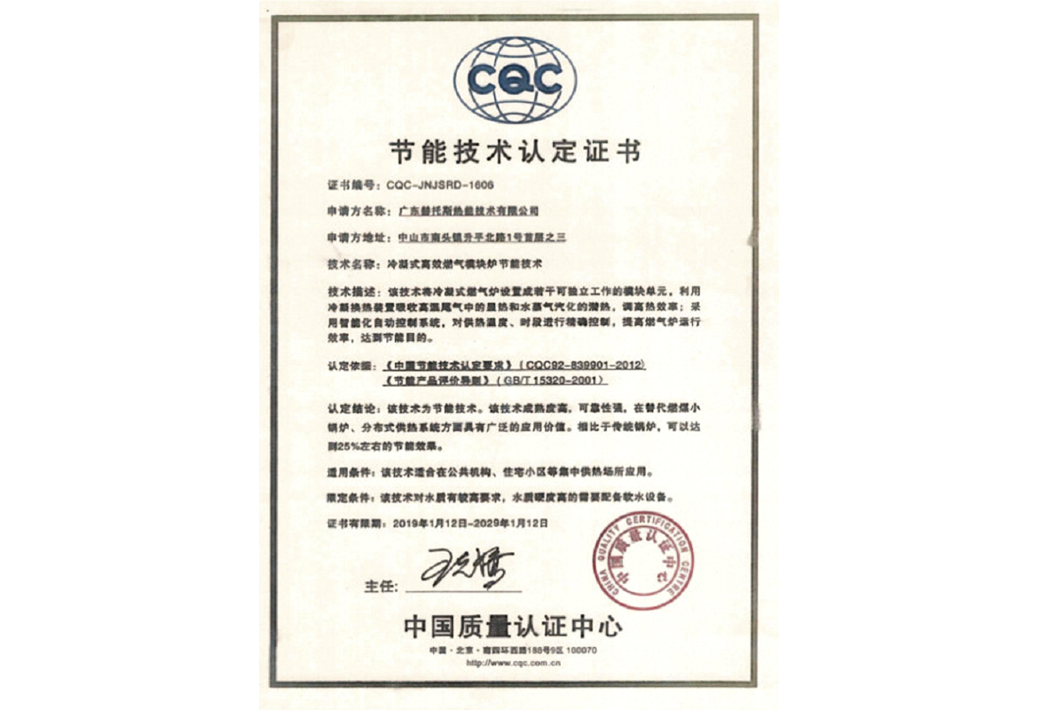 節(jié)能技術認定證書