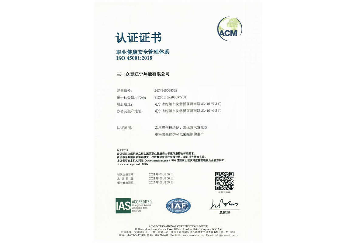 職業(yè)健康安全管理體系認證證書