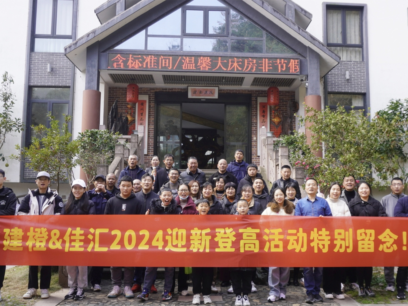 黨建活動-新年登常山黃崗山活動