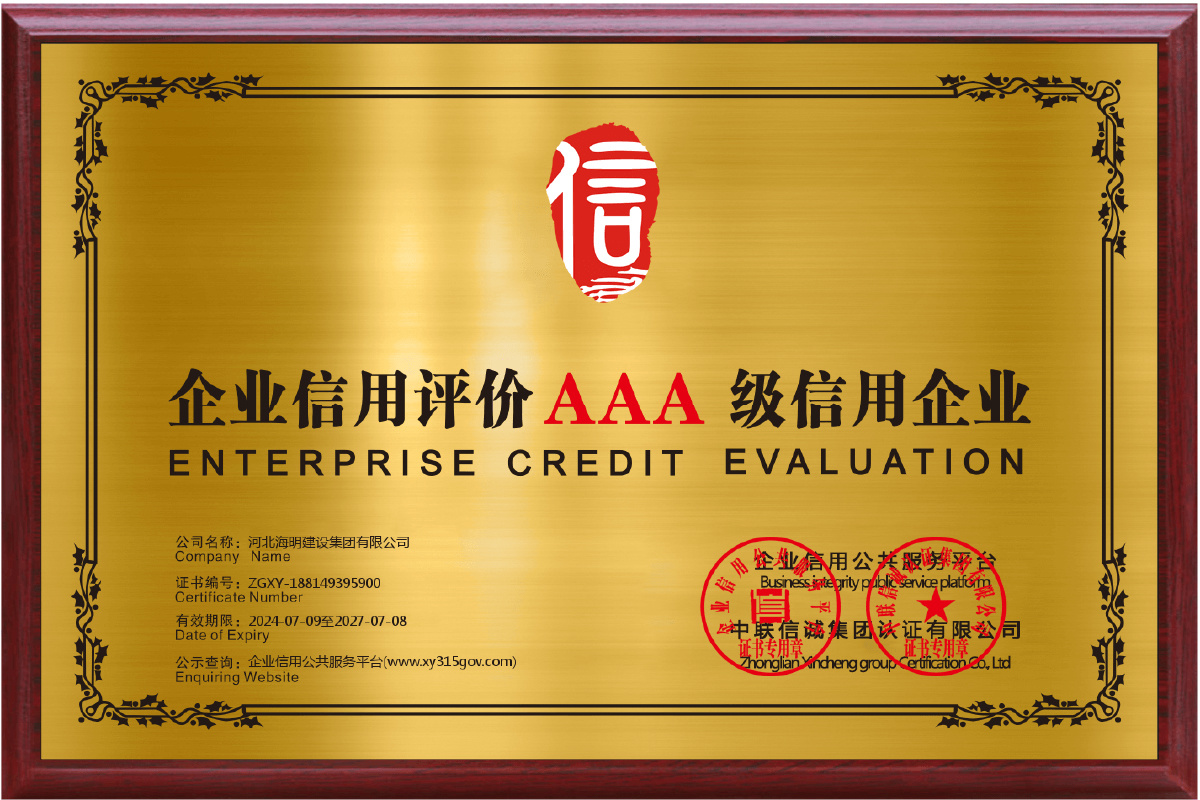 企業(yè)信用評價(jià)AAA 級信用企業(yè)