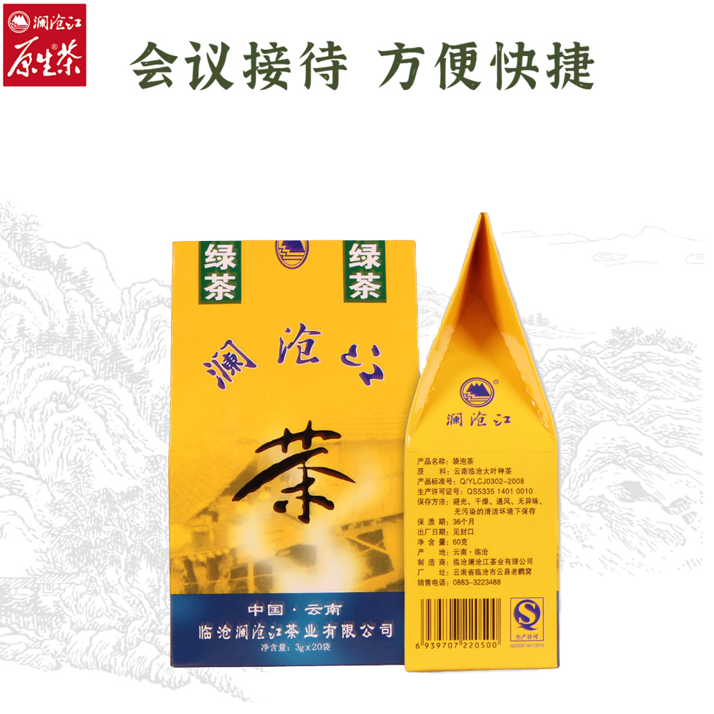 袋泡綠茶