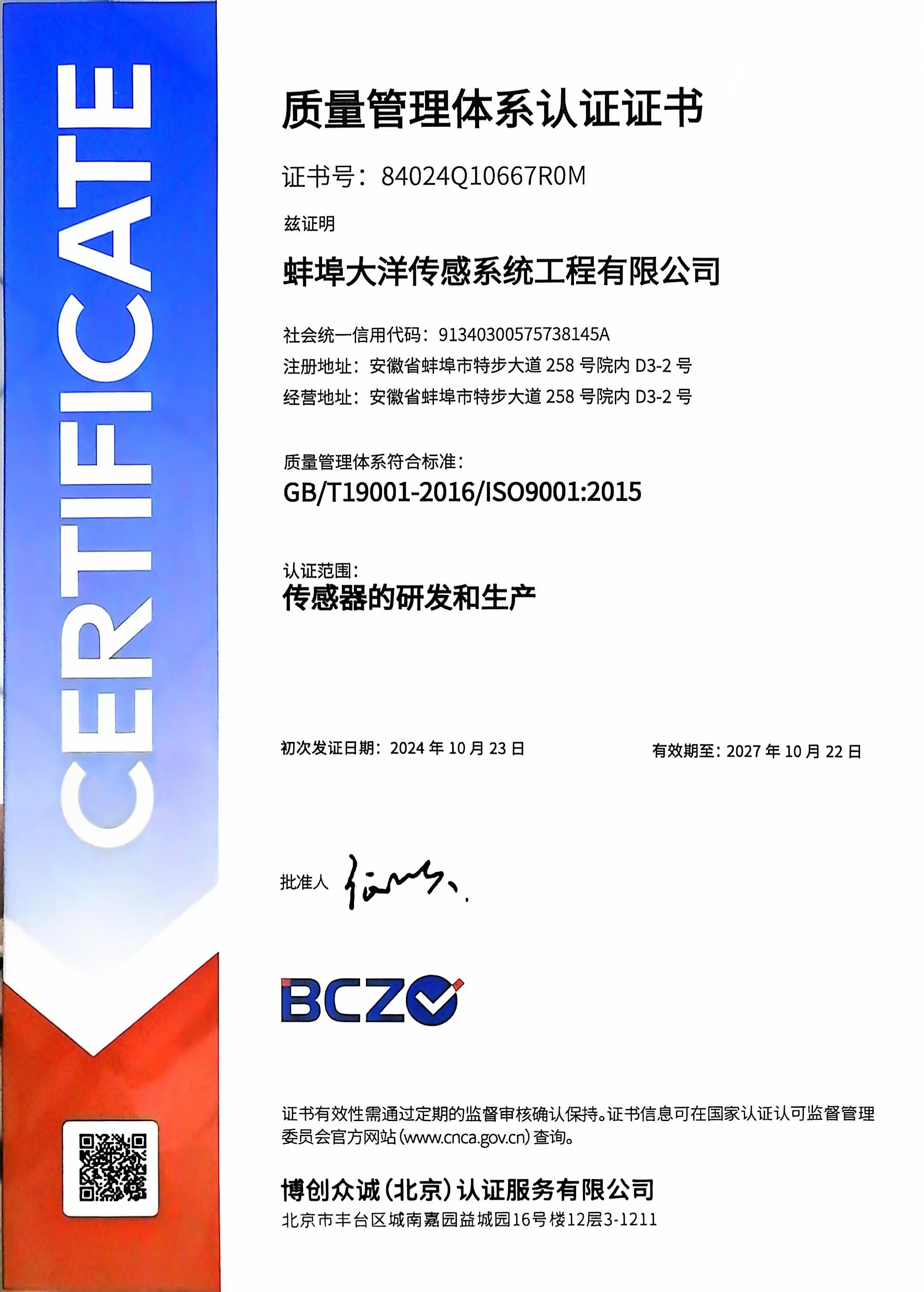 質(zhì)量管理體系認(rèn)證證書