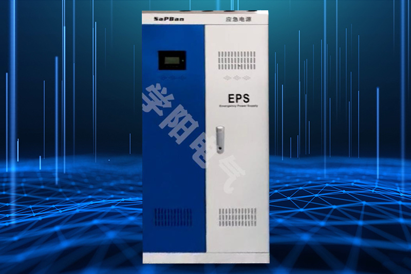 EPS 應(yīng)急電源