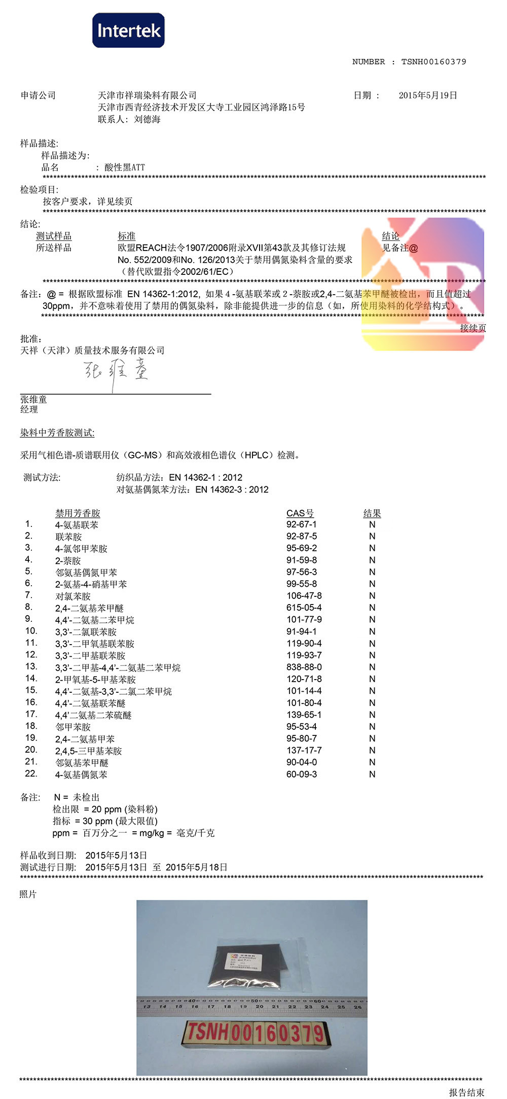 天祥检测报告
