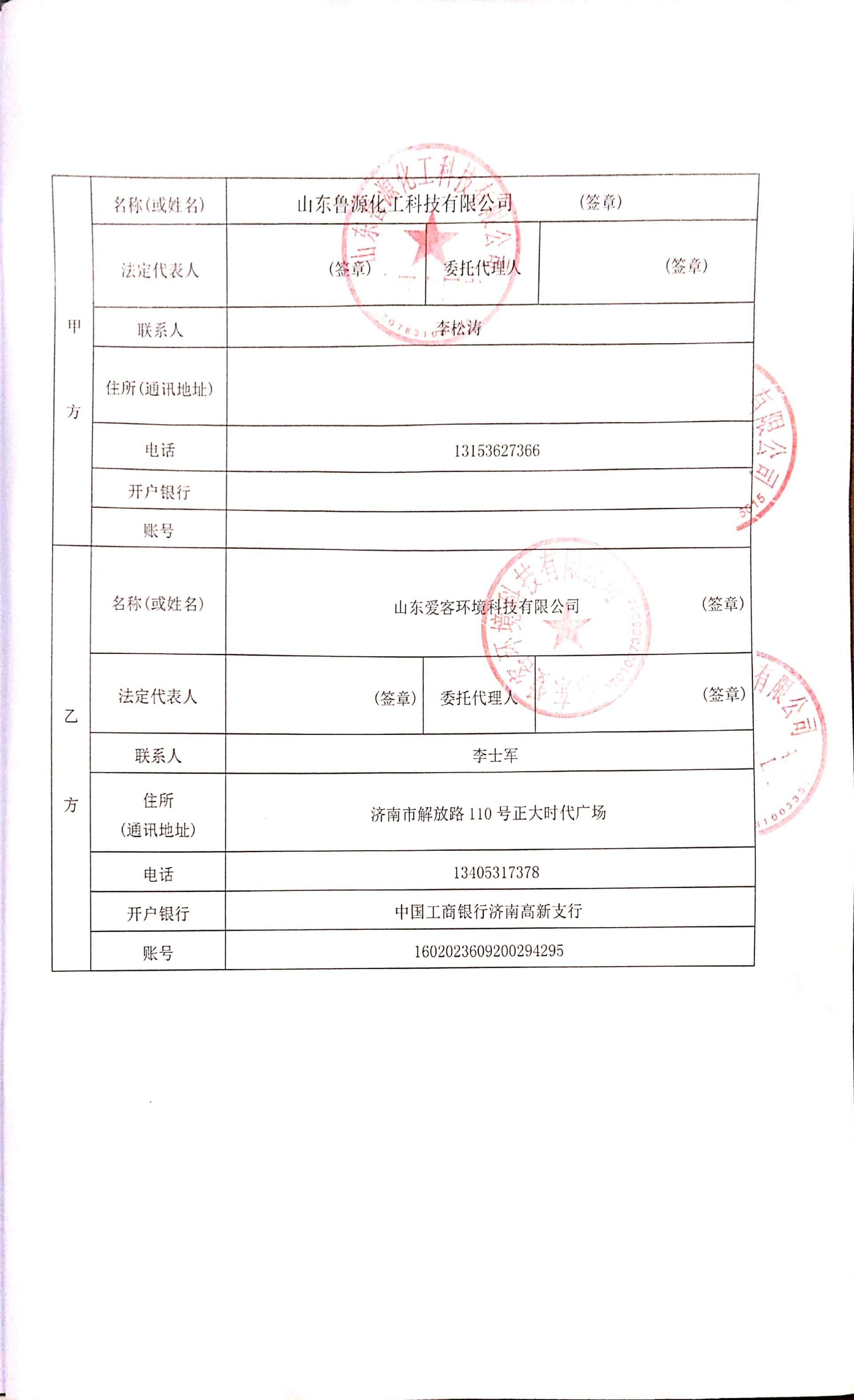 2020年度清洁生产进度公示