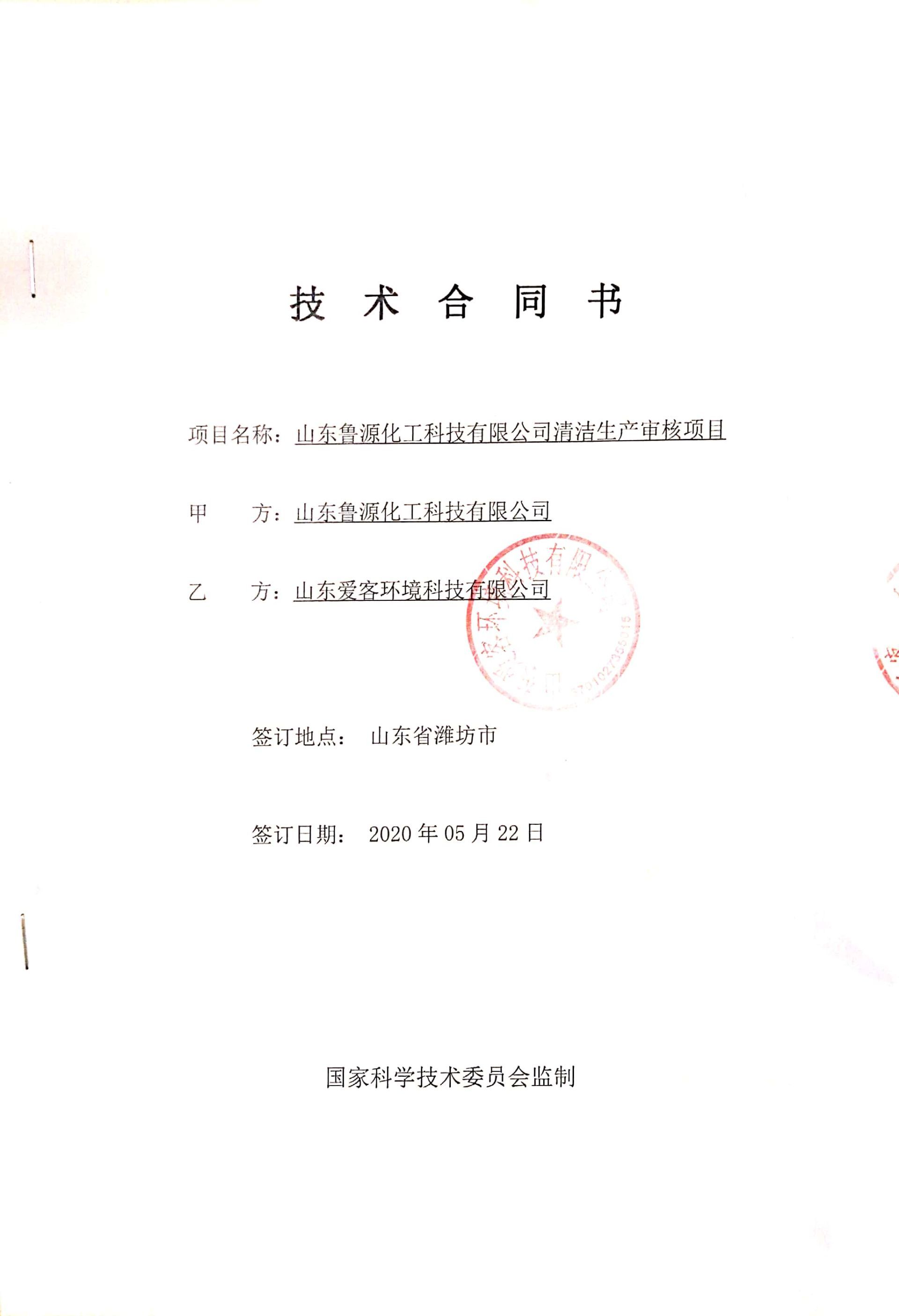 2020年度清洁生产进度公示