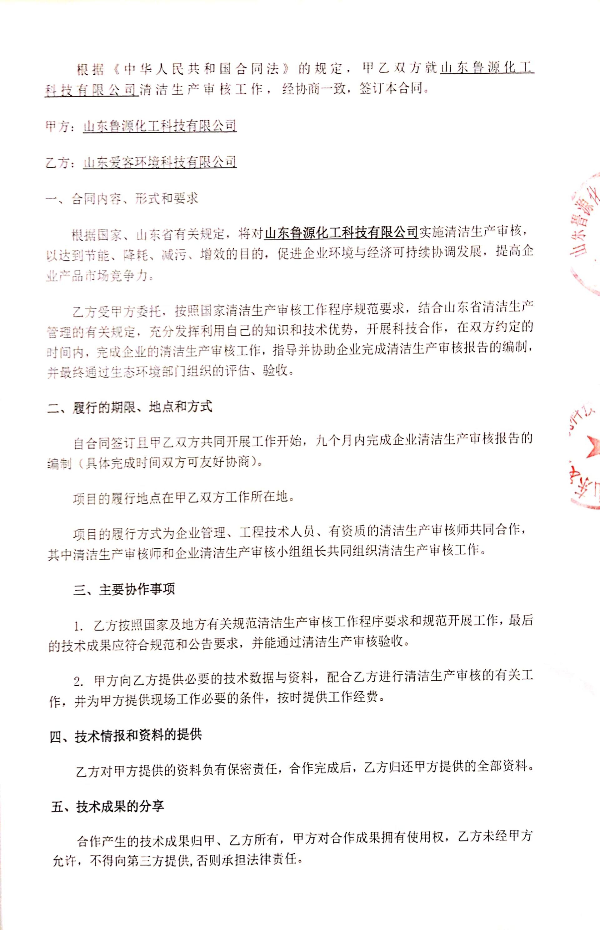2020年度清洁生产进度公示