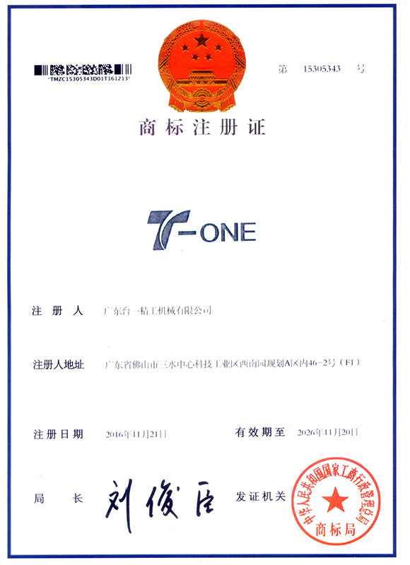 商標(biāo)T-ONE