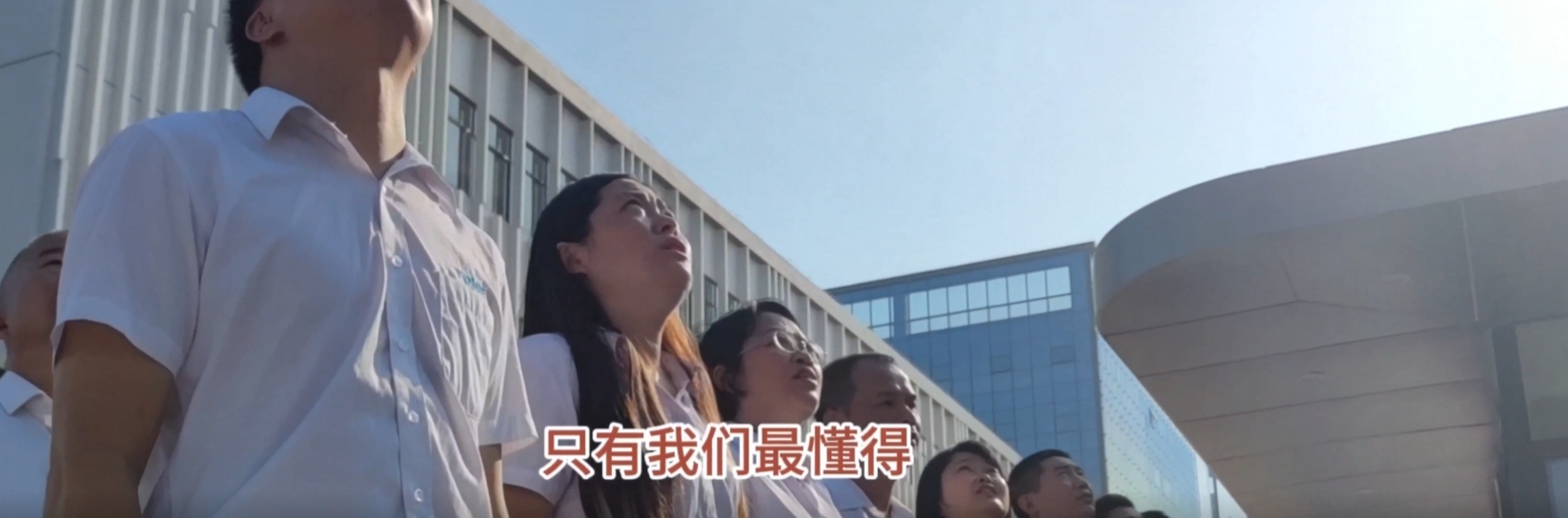 廠歌（超越和飛越）