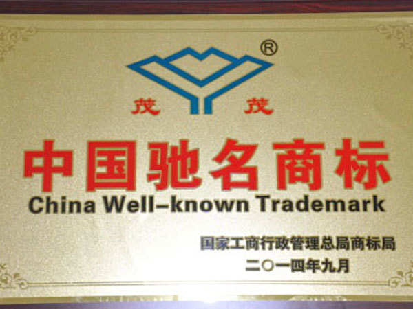 Well-known trademark in china