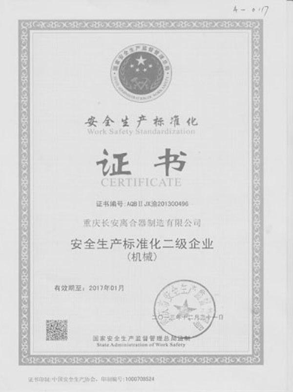 Safety production standardization certificate