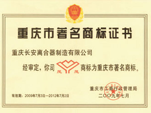 Chongqing Famous Trademark Certificate