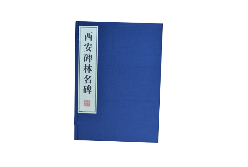 西安碑林