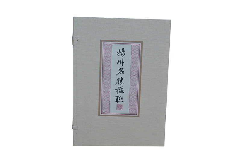 揚(yáng)州名勝楹聯(lián)函套