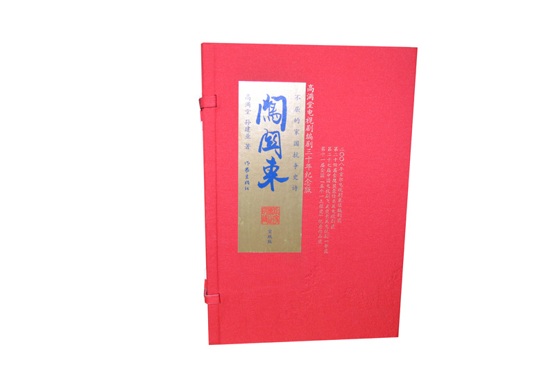 闖關(guān)東