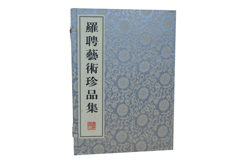 羅聘藝術(shù)珍品集