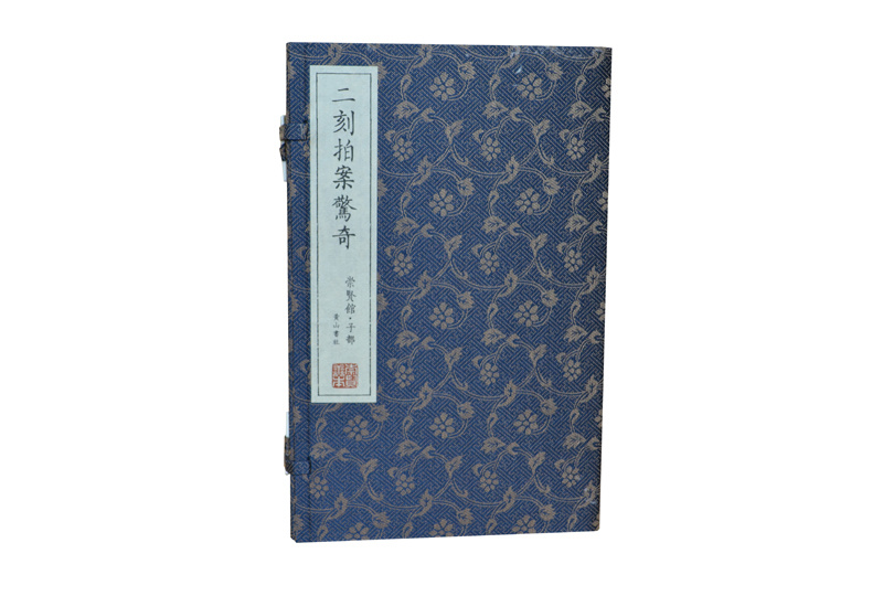 二刻拍案驚奇
