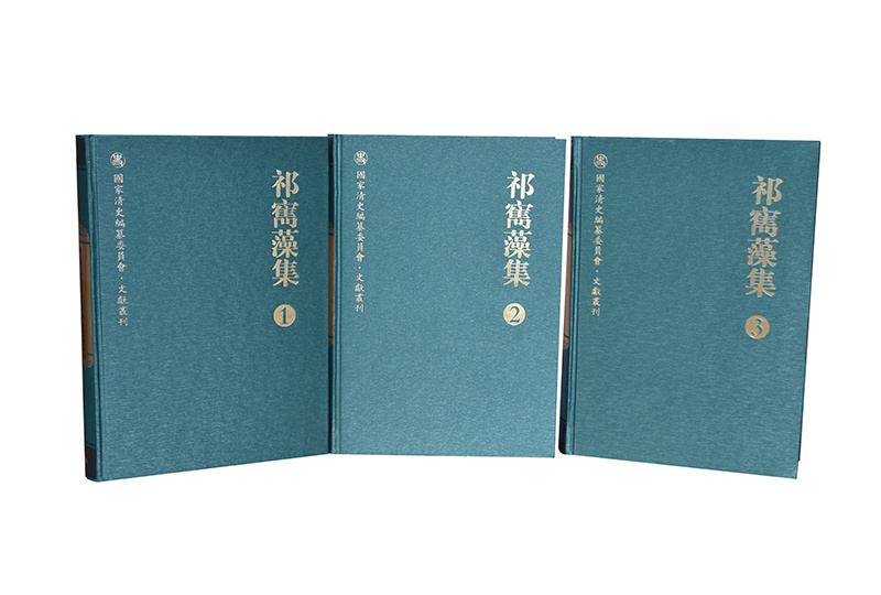 祁寯藻書