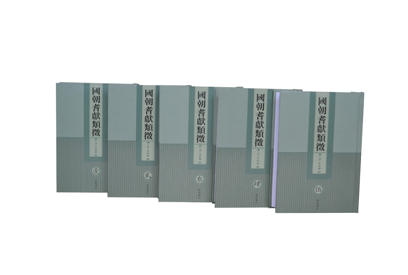 國朝耆獻(xiàn)精裝書