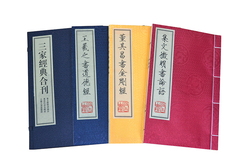 三家經(jīng)典合刊書函