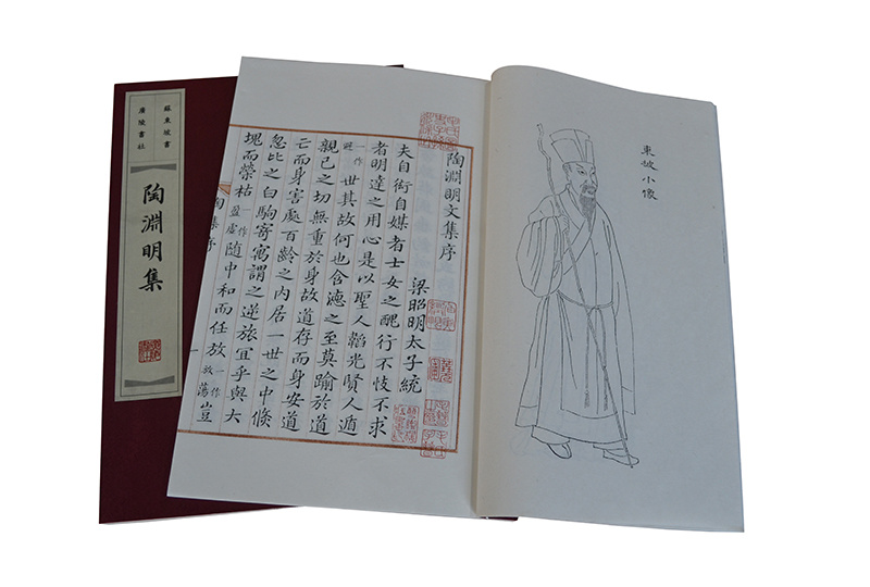 陶淵明集書(shū)
