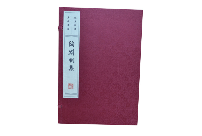 陶淵明集