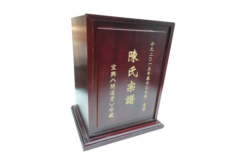 陳氏宗譜