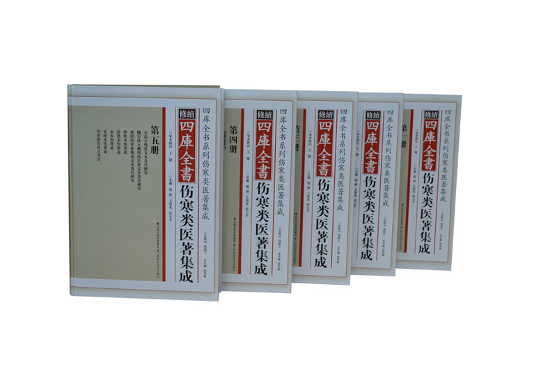四庫全書精裝