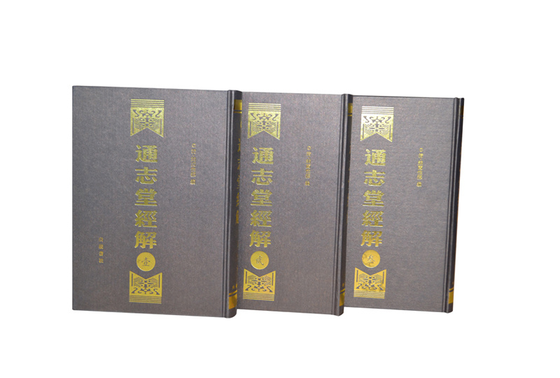 通志堂經(jīng)解精裝