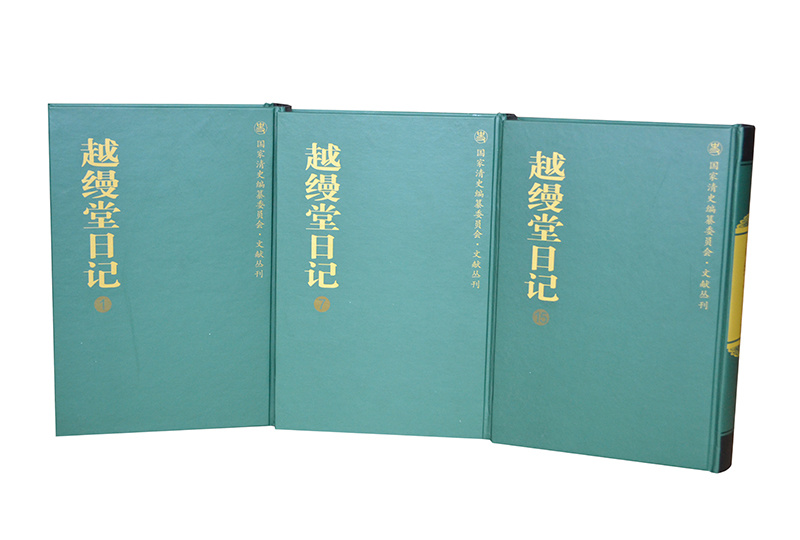 越縵堂日記精裝