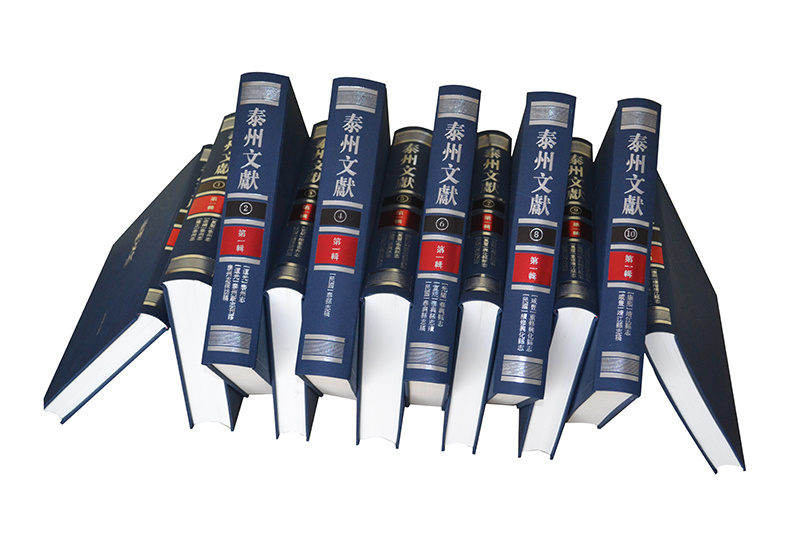 泰州文獻(xiàn)