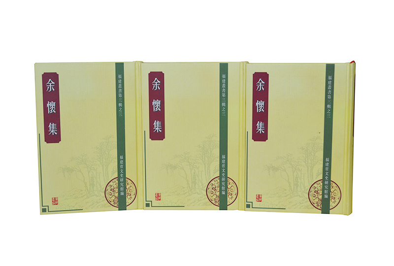 余懷集精裝