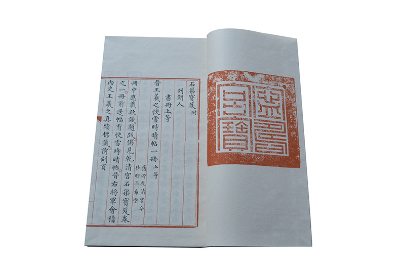 石渠寶笈