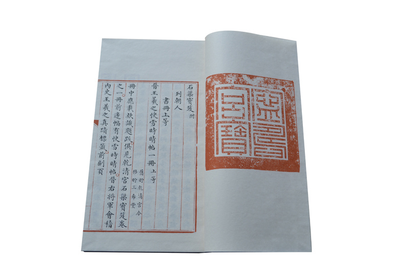 石渠寶笈