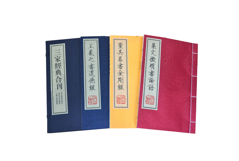 三家經(jīng)典合刊書函